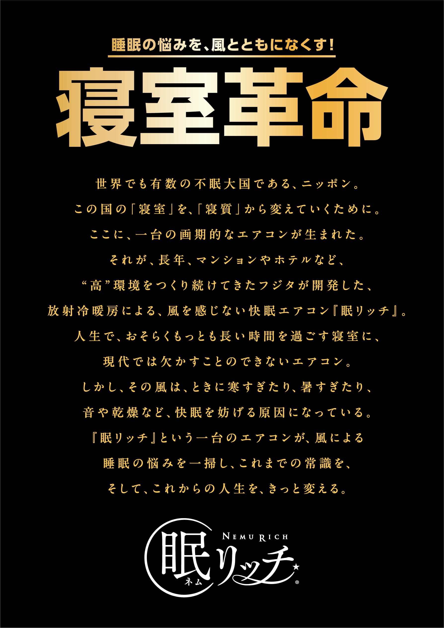 睡眠の悩みを、風とともになくす