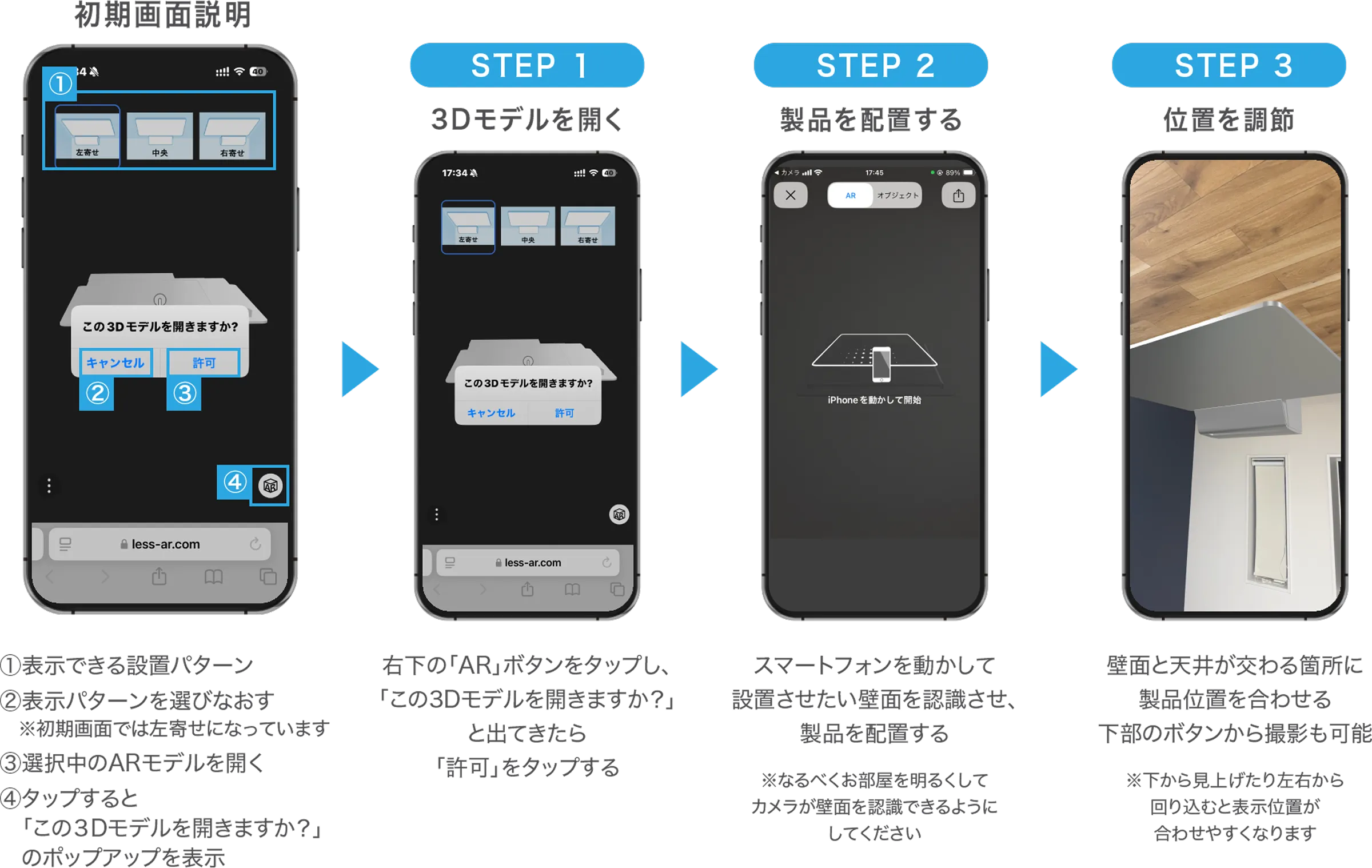 眠リッチ AR設置シミュレーションの操作手順